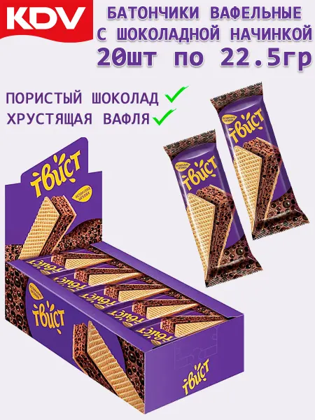 KDV Батончики вафельные с шоколадной начинкой Твист 20шт по 22г