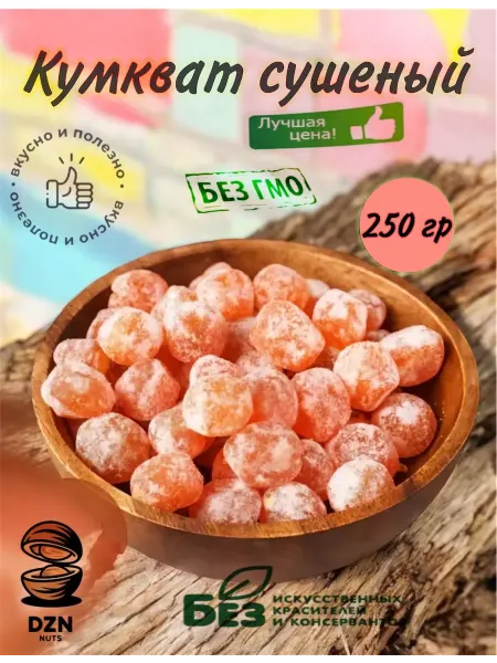 DZN-Nuts Кумкват (мандарин) сушеный в сахарной пудре 250 г