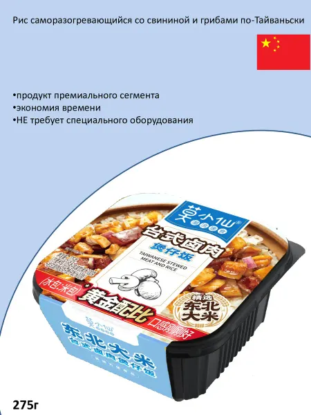 Рис саморазогревающийся со свининой и грибами 275г
