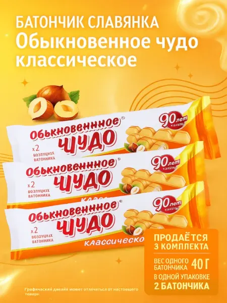 Славянка Батончик Обыкновенное чудо классическое, 40г x 3