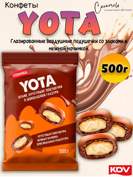 KDV Драже Yota подушечки с молочной начинкой в глазури 500г