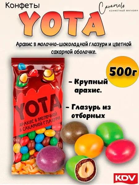 KDV Арахис в молочно-шоколадной глазури и цветной глазури 500г