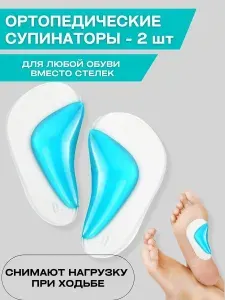 Силиконовые ортопедические полустельки ,гелевые стельки 2 шт