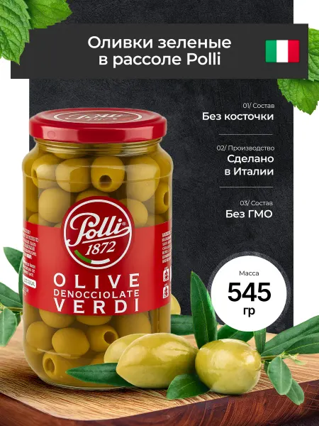 Flii Polli S.r.l. Оливки зеленые без косточек в стеклянной банке Polli 545 г