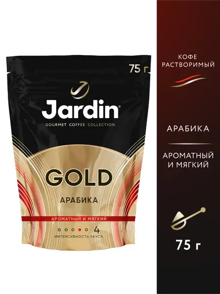 JARDIN Кофе растворимый сублимированный Gold, 75 г