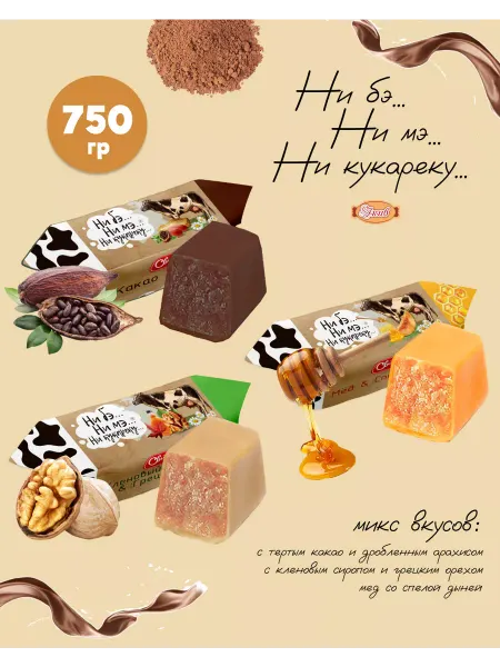 Свитлайф Набор конфет Коровка Ни бэ.Ни мэ.Ни кукареку 750 г