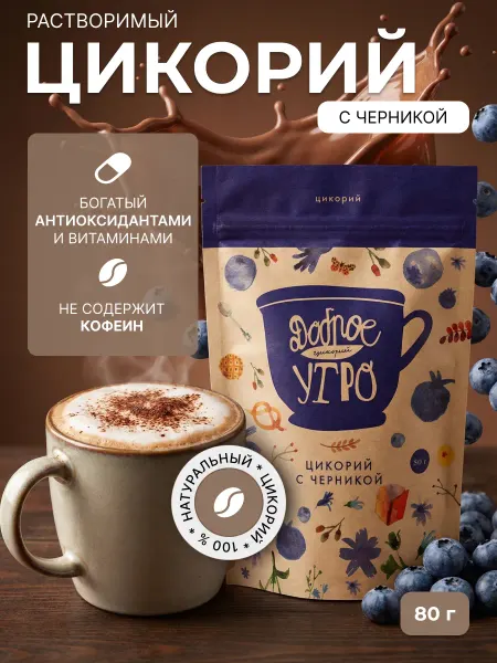 Доброе утро Цикорий натуральный растворимый Черника, 80 г