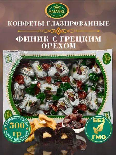 Amavel Конфеты Финик с грецким орехом 500гр