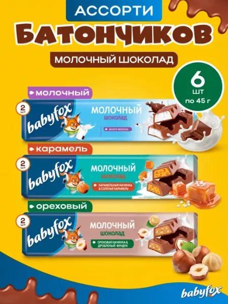 Babyfox Шоколадные батончики Baby Fox Ассорти 3 штуки
