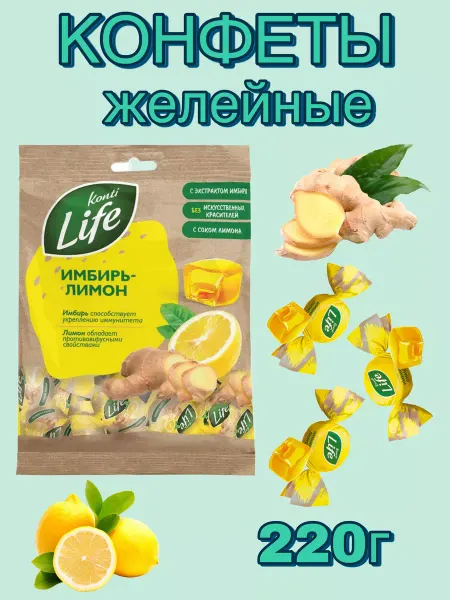Candy4You Желейные конфеты с начинкой Имбирь Лимон