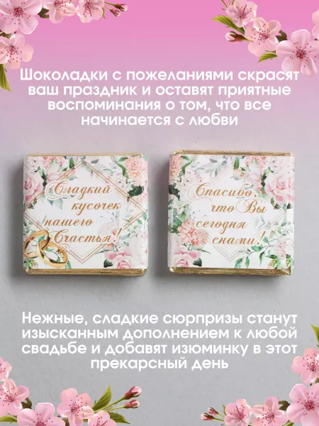 CHOCO SHOCK Шоколадный набор "Сладкий кусочек нашего Счастья!"