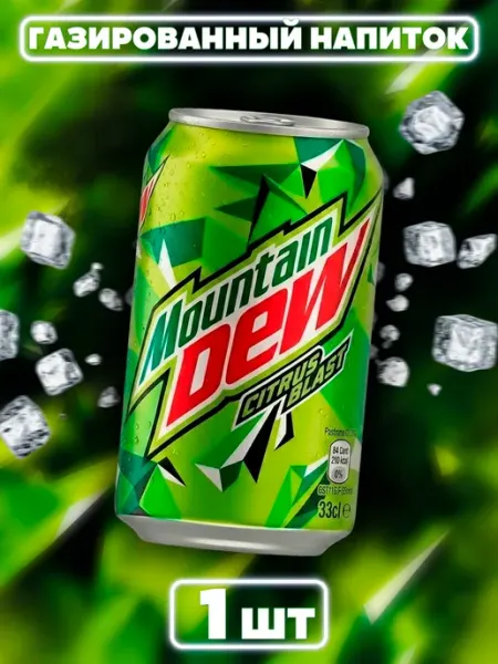 MOUNTAIN DEW Газированный напиток Маунтин Дью взрывной цитрус 1 шт