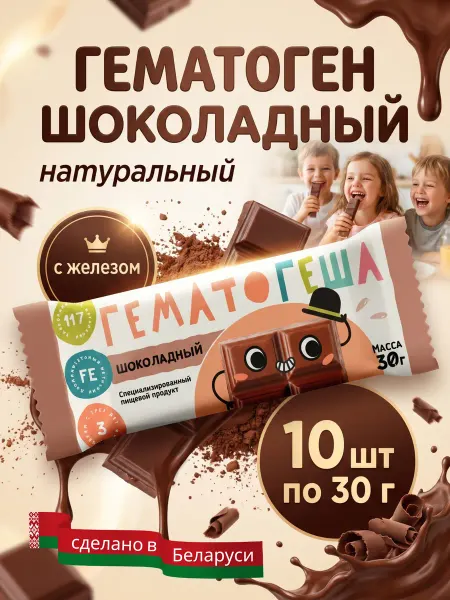 EKZON Гематогеша шоколадный с железом 10 шт