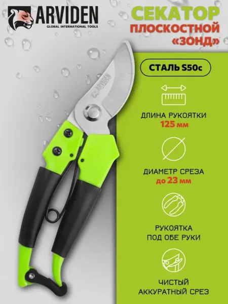 ARVIDEN Секатор универсальный садовый инструмент ножницы
