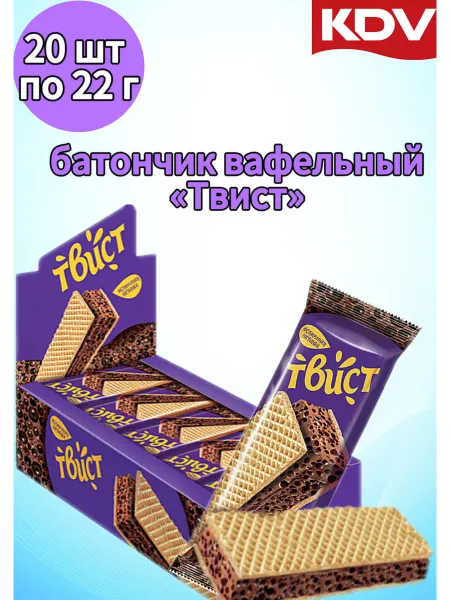 KDV Батончики вафельные с шоколадной начинкой Твист 20 шт