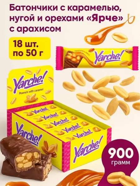 KDV Злаковые батончики шоколадные Ярче с карамелью, нугой 900гр