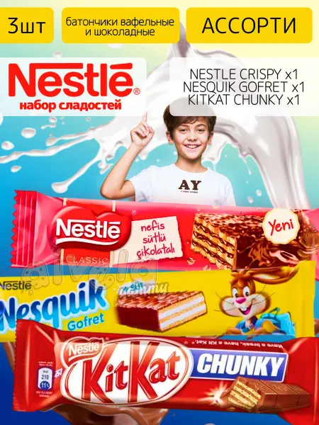 Kitkat Зарубежные сладости набор шоколад Nesquik Nestle