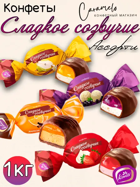 Konti Сладкое созвучие микс вкусов 1 кг
