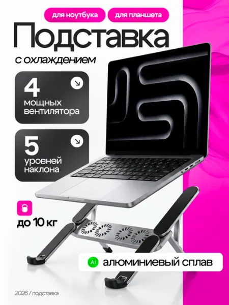 ARXEWA Подставка для ноутбука и планшета охлаждающая с вентилятором