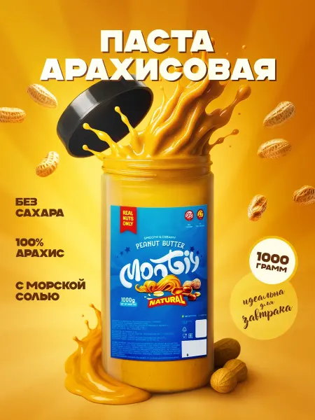 Montiy Арахисовая паста без сахара Монти 1 кг