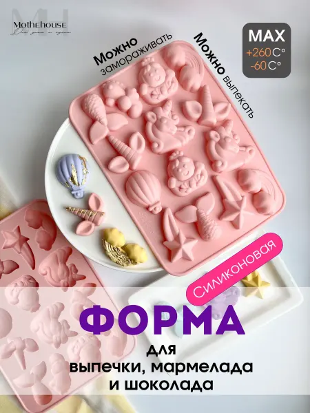 Motherhouse Форма для выпечки силиконовая для шоколада