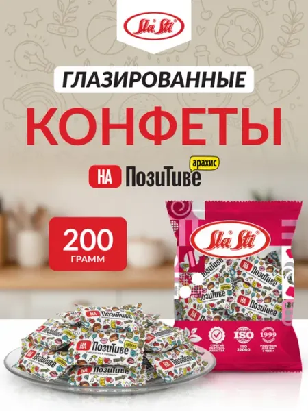 SlaSti Конфеты шоколадные набор "На Позитиве", 200 гр