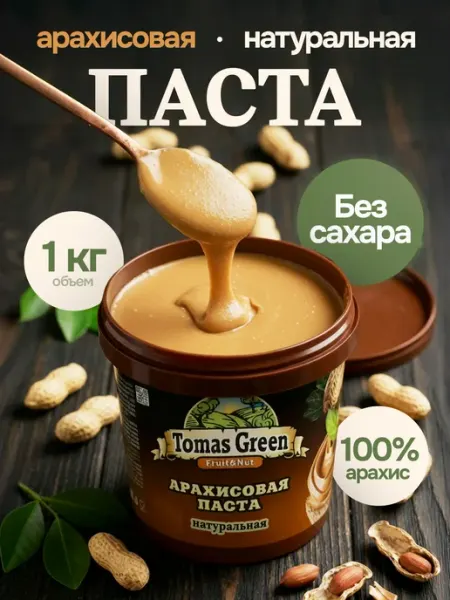 Tomas Green Арахисовая паста натуральная 2 кг