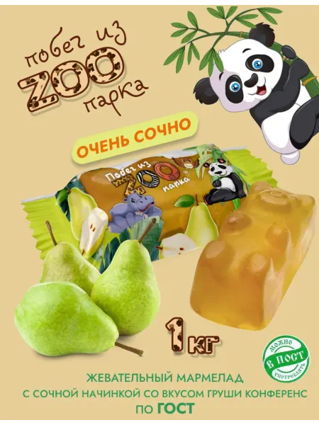 Свитлайф Желейные конфеты Побег из Zоопарка Груша 1 кг