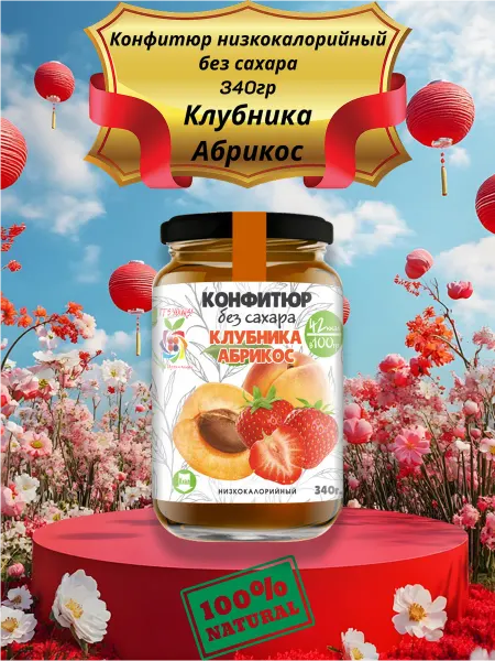 Полезный мир Конфитюр низкокалорийный 340гр клубника абрикос
