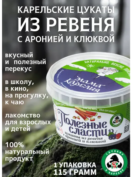 Мама Карелия Карельские цукаты из ревеня, аронии и клюквы 1 шт, 115 гр
