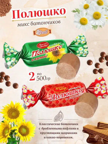 Пензенская кондитерская фабрика Конфеты батончики ассорти Полюшко 1 кг