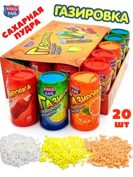 Канди клаб Сахарная пудра Газировка ассорти вкусов 20шт
