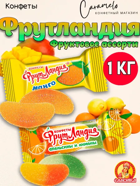 Славянка Конфеты желейные Фрутландия ассорти, 1 кг
