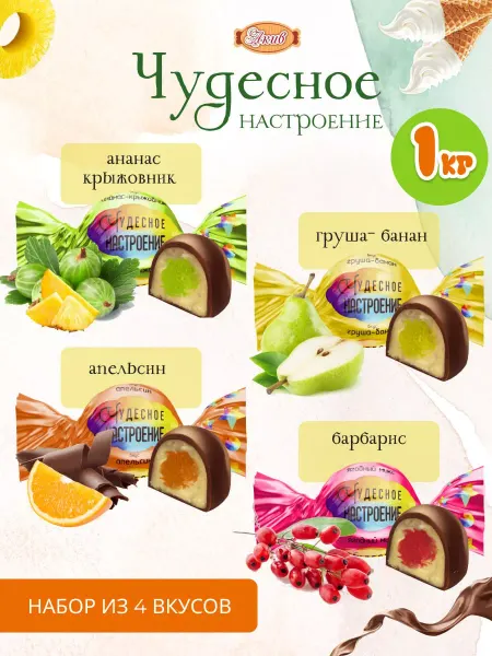 Свитлайф Набор конфет Чудесное Настроение Ассорти 1 кг