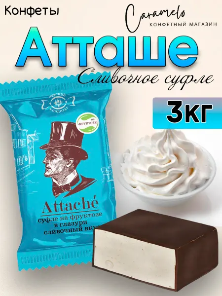 Невский Кондитер Конфеты Атташе сливочный 3 кг
