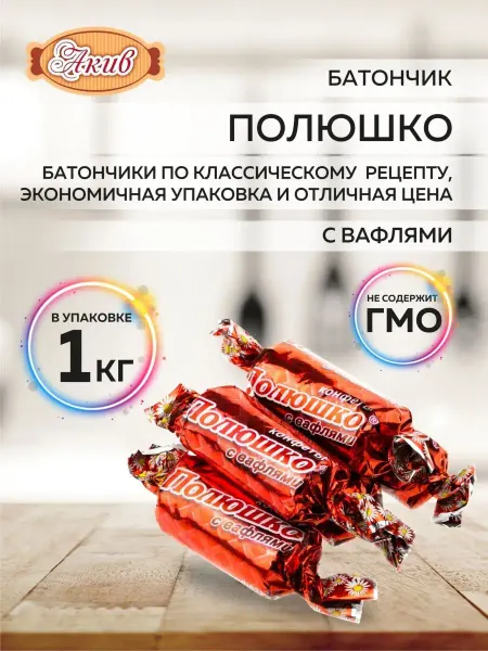Пензенская кондитерская фабрика Конфеты батончики Полюшко 1 кг с вафлями