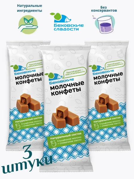 Бековские сладости Молочные конфеты бековские сливочные коровка