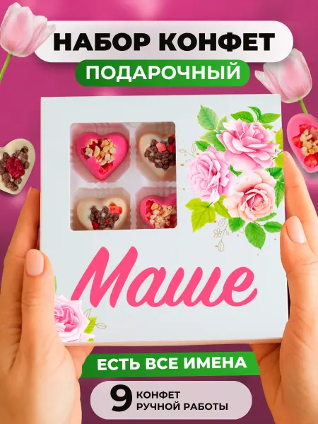 ПОДАРКОВО Подарок на выпускной Маше, Марии