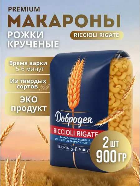 Добродея Макароны Завитоны РИЧОЛИ РИГАТЕ 2шт 900гр