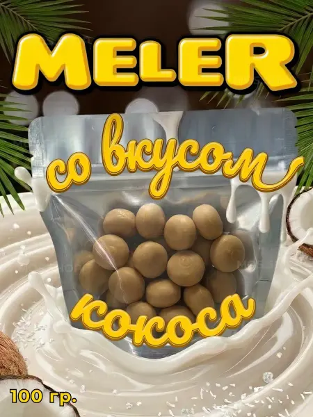 Меллер Мягкие сливочные ириски с начинкой кокос