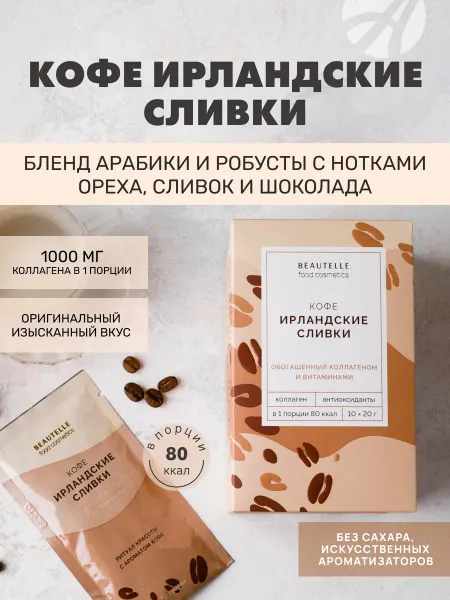 Арт Лайф Кофе Ирландские сливки с коллагеном