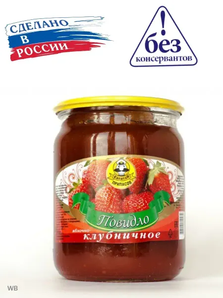 Капитан Припасов Повидло натуральное яблочное клубничное
