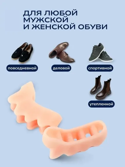 Силиконовый разделитель пальцев ног, ортопедический корректор для педикюра - Ортопедические стельки и полустельки, корректоры стопы