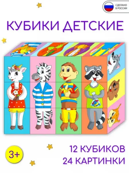 ГЕЛИЙ Кубики детские развивающие с картинками "Животные"