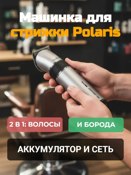 POLARIS Машинка для стрижки аккумуляторная PHC 0501R Flex Motion