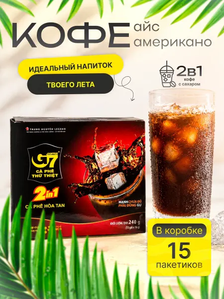 TRUNG NGUYEN Кофе растворимый вьетнамский G7 2 в 1 Trung Nguyеn, 15 пак