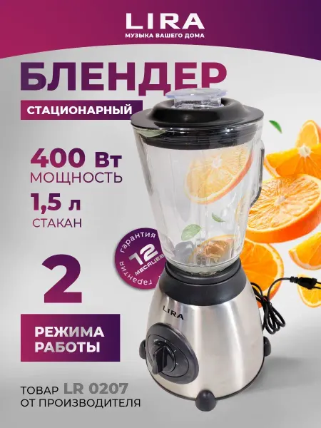 Lira Блендер стационарный стеклянный 1,5 л