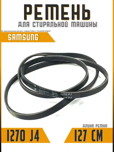 Partsko Ремень для стиральной машины Samsung 1270 j4