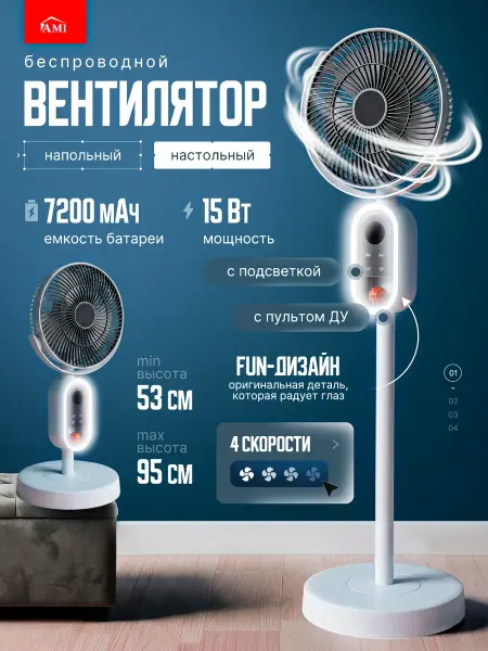 Вентилятор напольный с пультом для дома 15 вт портативный