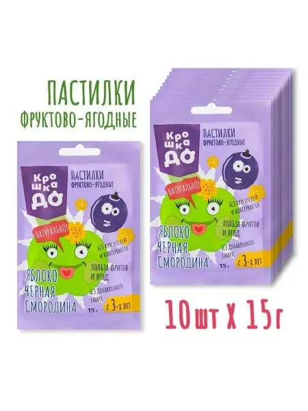 КрошкаДО Пастилки без сахара Черная смородина-Яблоко 15г (10шт)